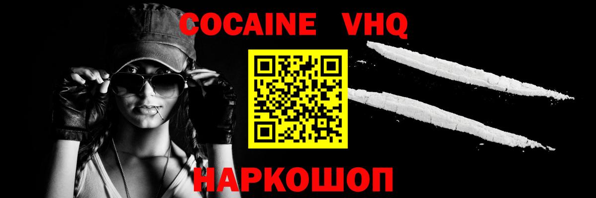 Славянск-на-Кубани  Cocaine 97%  Кокаин  Кокаин FishScale  Вход с VPN 