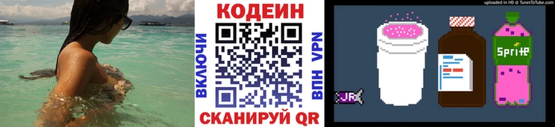 Кодеин Purple Drank  цена наркотик  ссылка на мегу вход  Славянск-на-Кубани 