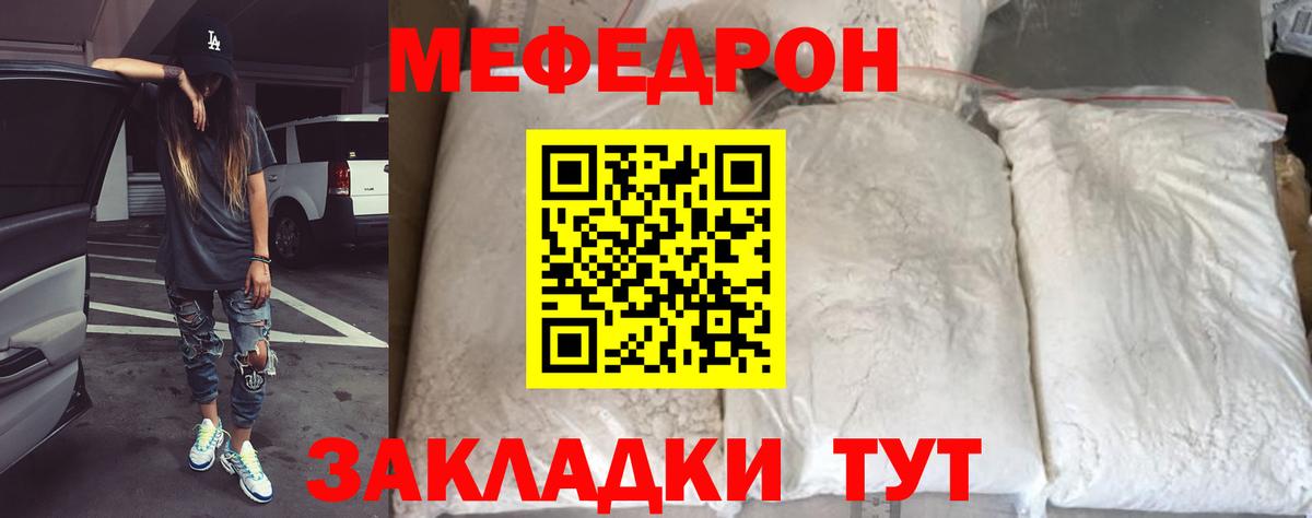Мефедрон Славянск-на-Кубани