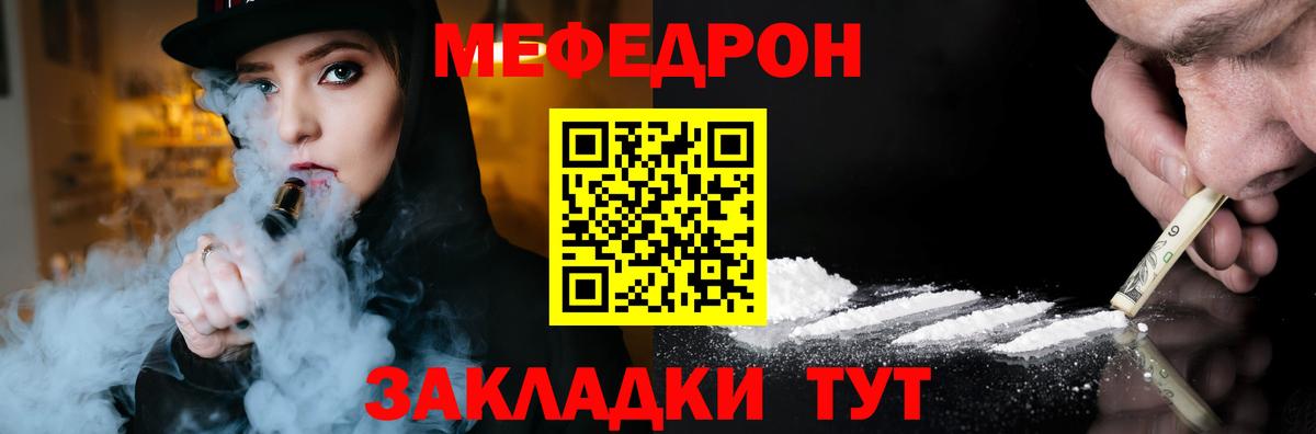 МЕФ mephedrone  Меф mephedrone  MEGA tor  купить наркоту  Славянск-на-Кубани  МЕФ  Вход с VPN 