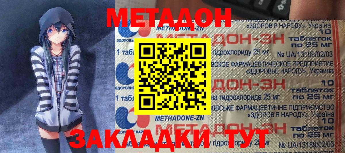 Метадон кристалл Славянск-на-Кубани