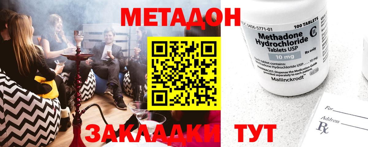 Славянск-на-Кубани  Метадон кристалл  Вход с VPN  Метадон methadone 