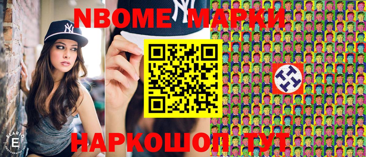 Марки N-bome  Вход с VPN  Марки 25I-NBOMe 1,5мг  Славянск-на-Кубани  Марки 25I-NBOMe 1,5мг 