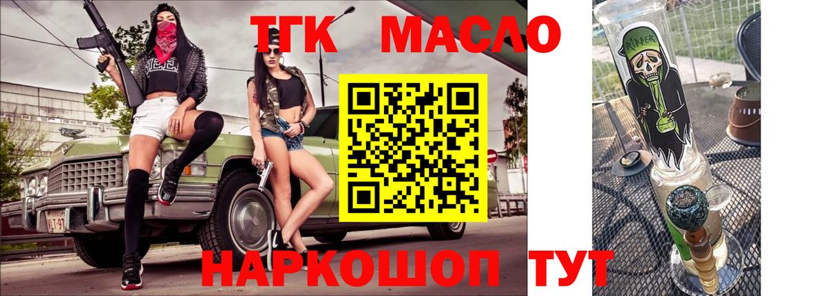 Славянск-на-Кубани  Дистиллят ТГК вейп с тгк  Вход с VPN 