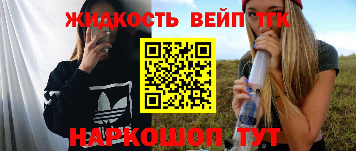 ТГК жижа Славянск-на-Кубани